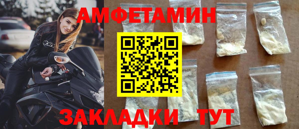 АМФЕТАМИН Premium  Вход с VPN  Амфетамин  Михайловск 
