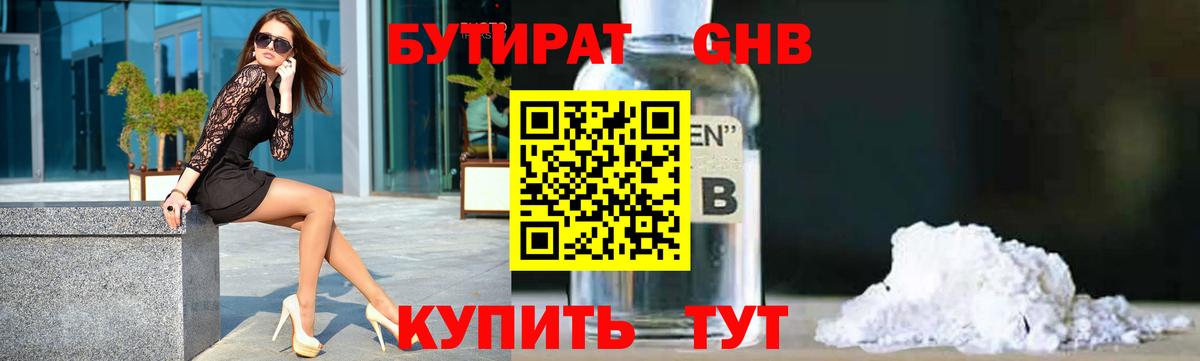 Михайловск  Бутират 1.4BDO  Вход с VPN 