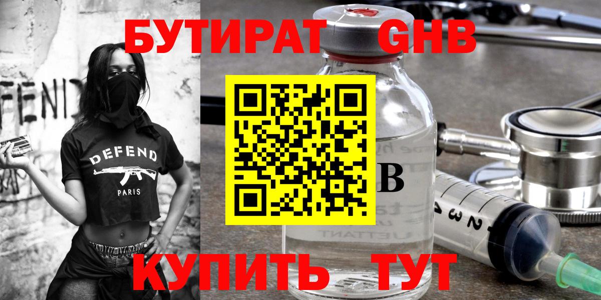 Бутират Butirat Михайловск