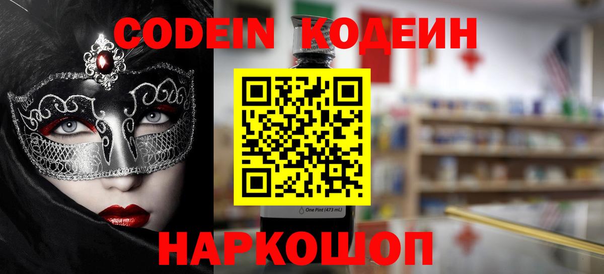 Кодеин напиток Lean (лин) Михайловск