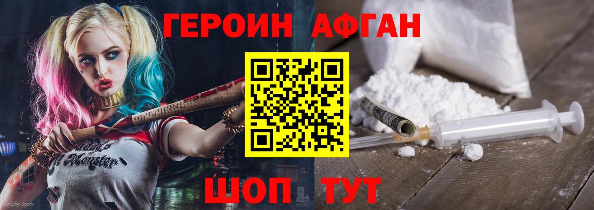 ГЕРОИН белый Михайловск