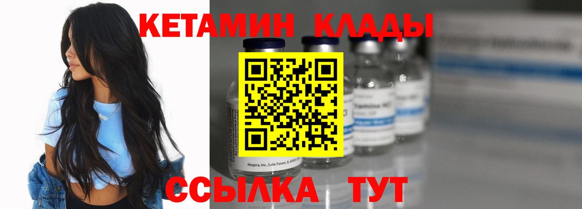 КЕТАМИН ketamine  Вход с VPN  Михайловск 