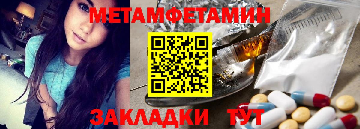 Первитин Methamphetamine Михайловск