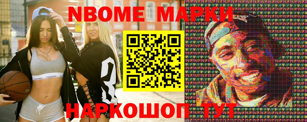 Наркотические марки 1,8мг  Наркотические марки 1,8мг  Марки N-bome  Михайловск  Вход с VPN 