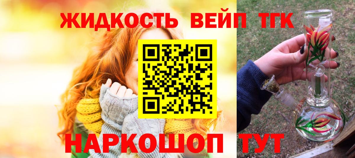 ТГК вейп с тгк  Вход с VPN  Михайловск  ТГК вейп 
